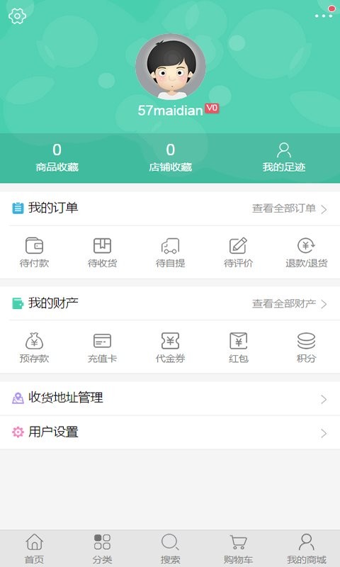 买点商城截图5