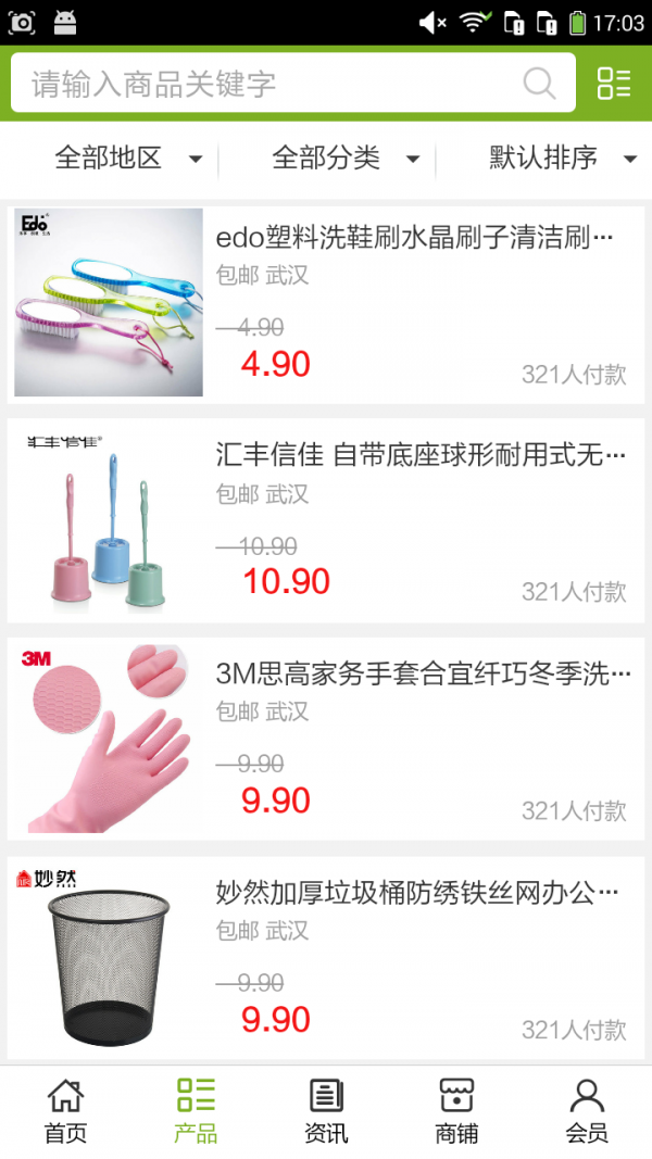 武汉百货网截图2