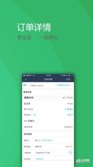 德宏通外卖截图2