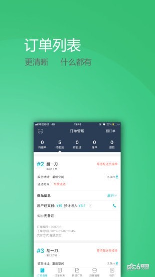 德宏通外卖截图1
