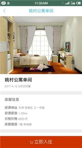 日租哥截图1