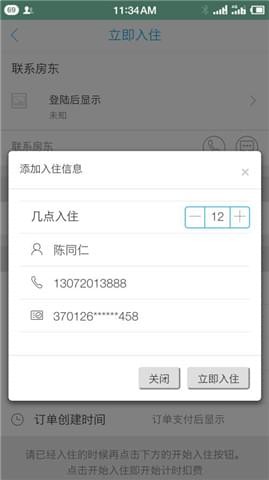 日租哥截图4