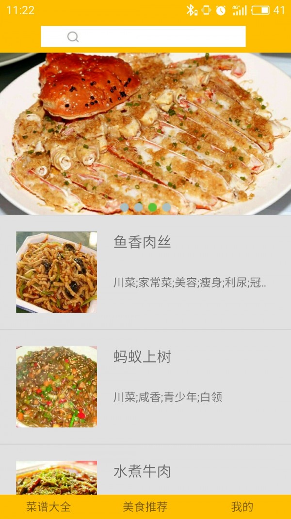 天天美食坊截图1