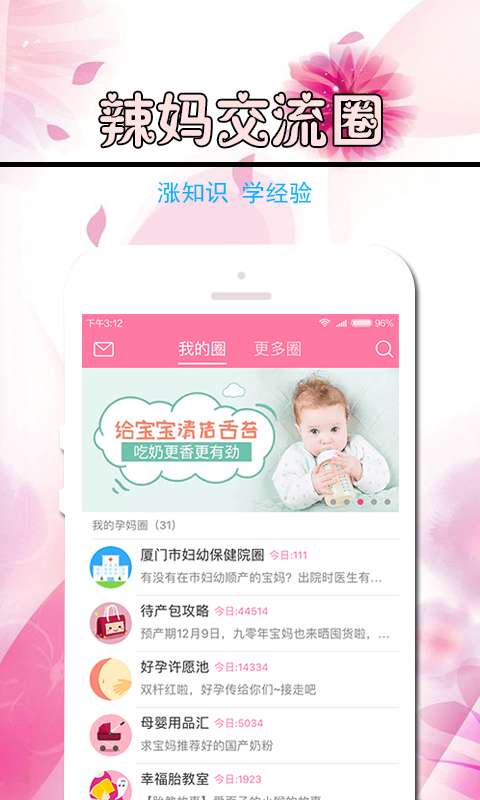 辣妈孕宝早知道截图2