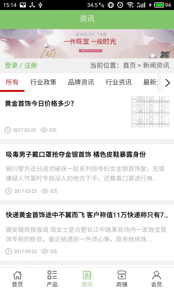 珠宝首饰门户网截图3