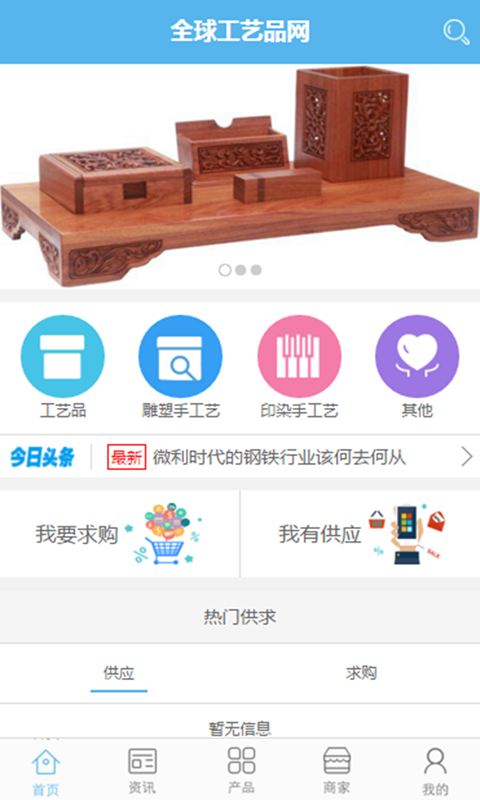 全球工艺品网截图1