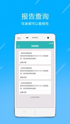 医务通截图2