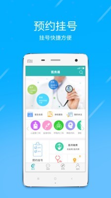 医务通截图1