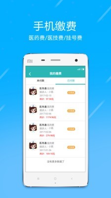 医务通截图3