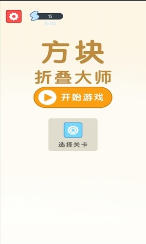 折叠大师截图2