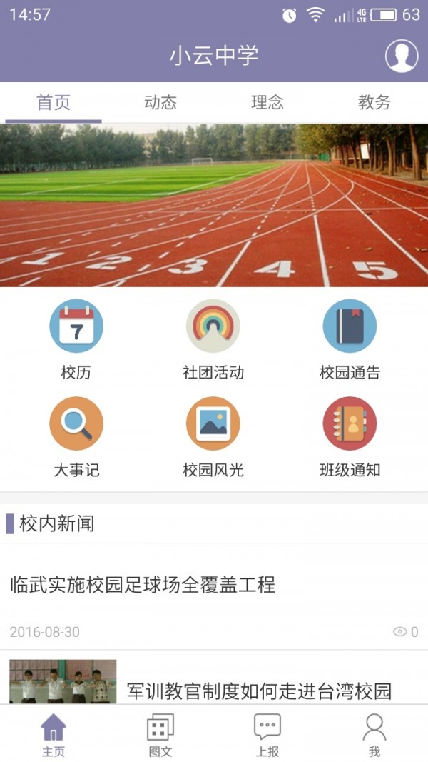 知识校园截图3