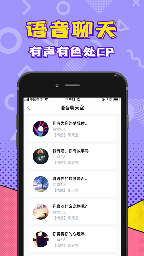 玩玩语音截图1