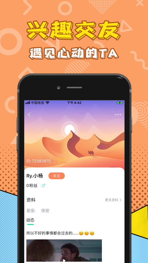 玩玩语音截图2