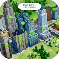 城市建造模拟