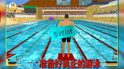 真实游泳截图2