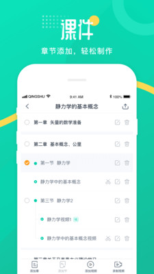 青书教师截图3