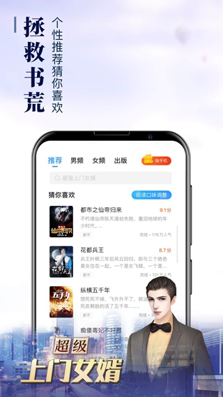 疯读小说积分修改版截图1