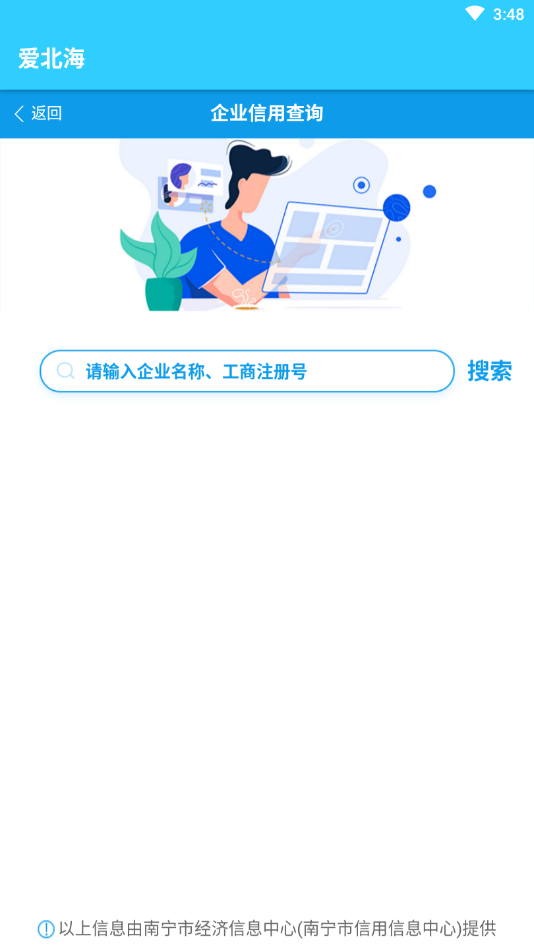 爱北海截图2