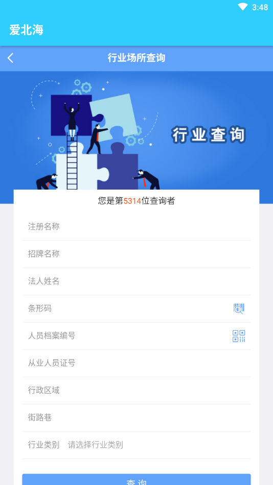 爱北海截图3