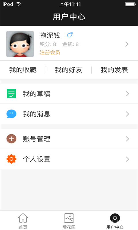 三棵树家具截图1