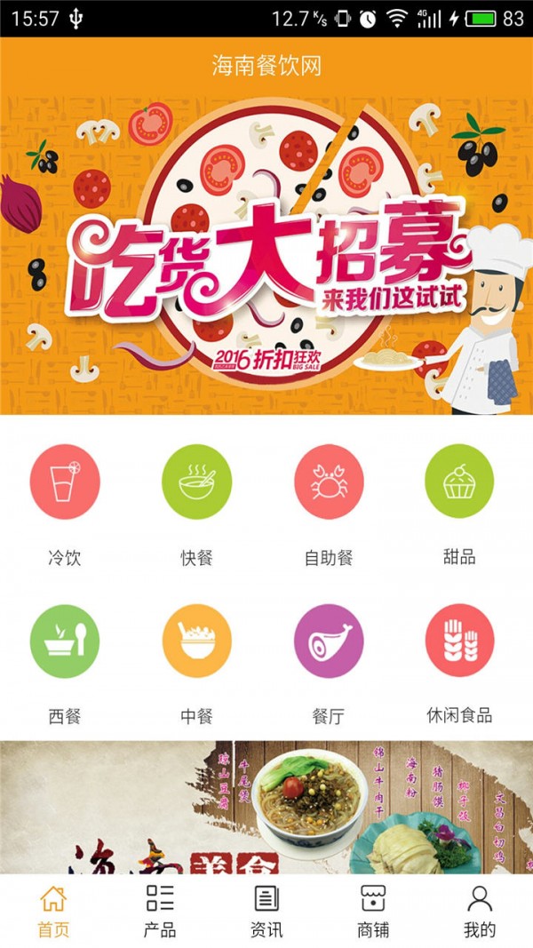 海南餐饮网截图2