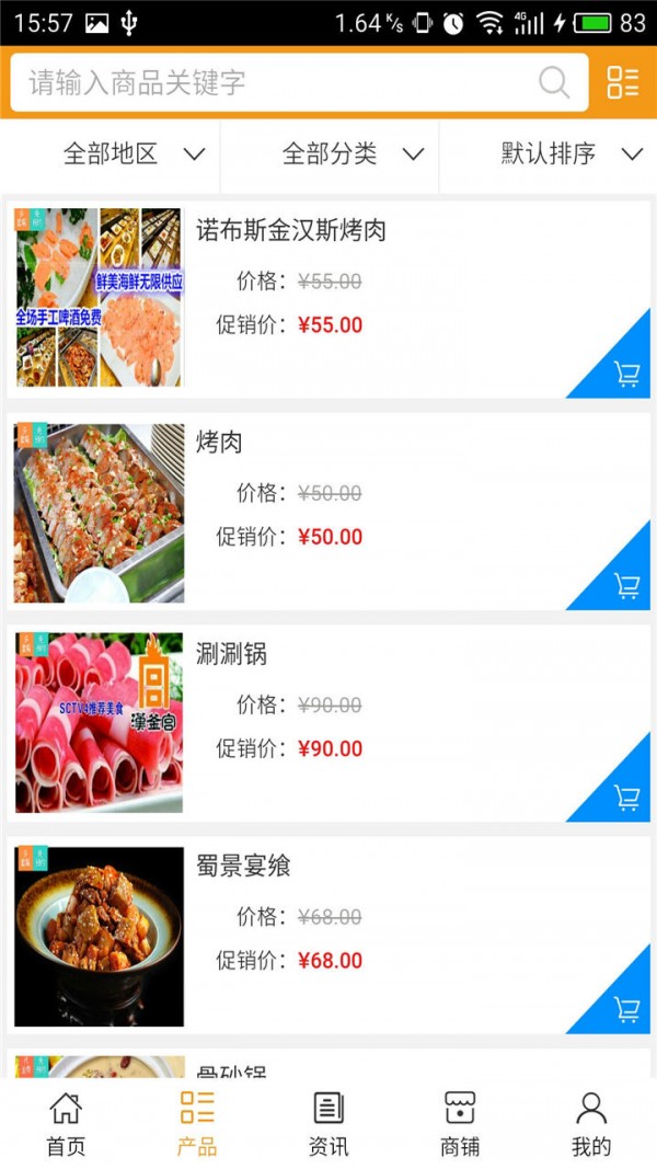 海南餐饮网截图1