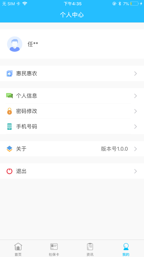 南充社保卡截图1