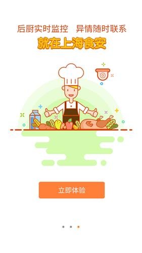 上海食安截图3