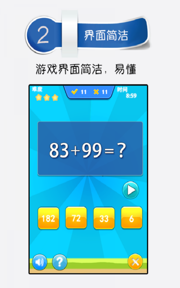 趣味数学题截图1