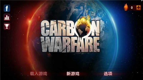 碳战争中文版截图2