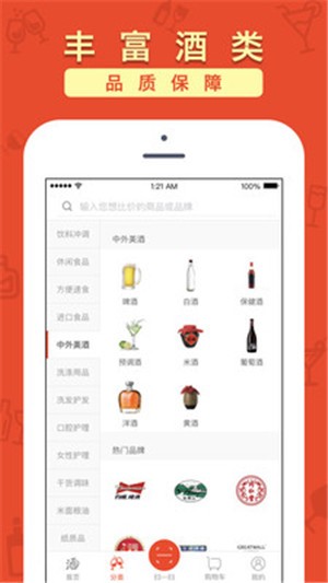 酒仙批发网截图3