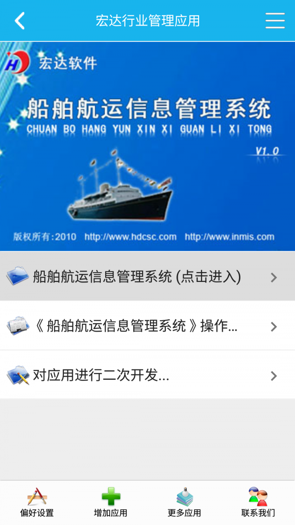 船舶航运管理系统截图3