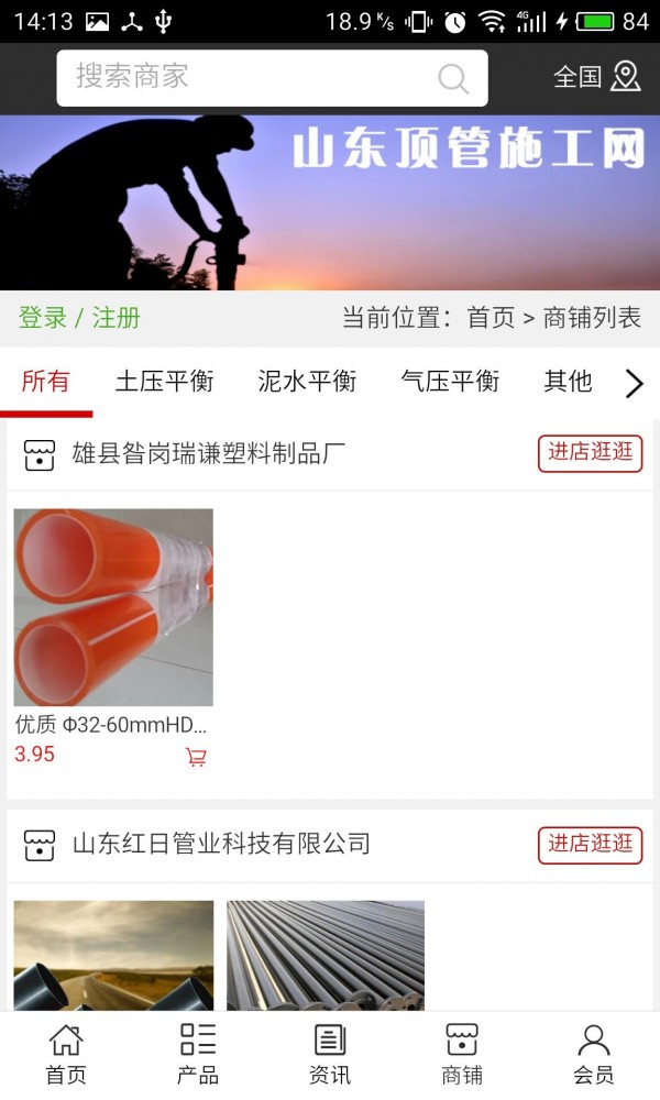 山东顶管施工网截图1