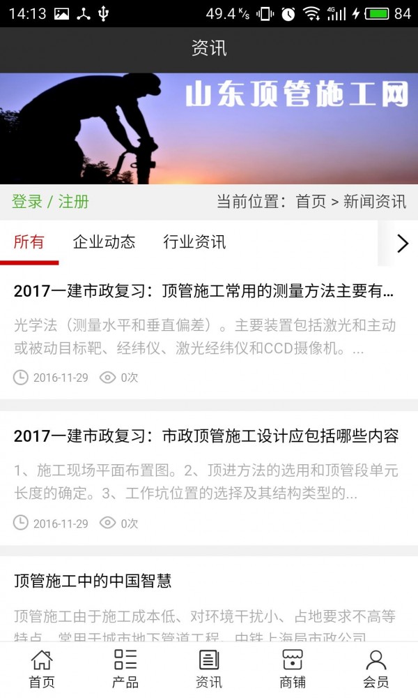 山东顶管施工网截图3