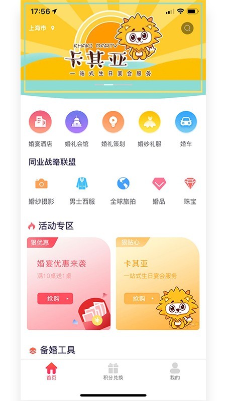 红丝婚礼截图3