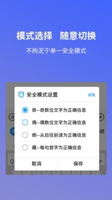 安心输入法截图2