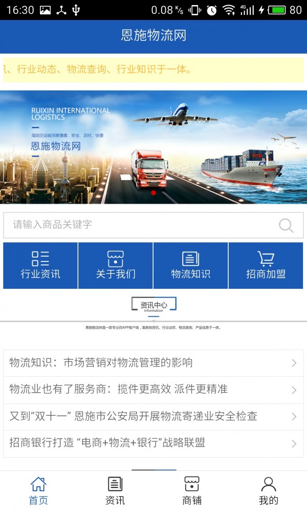 恩施物流网截图2