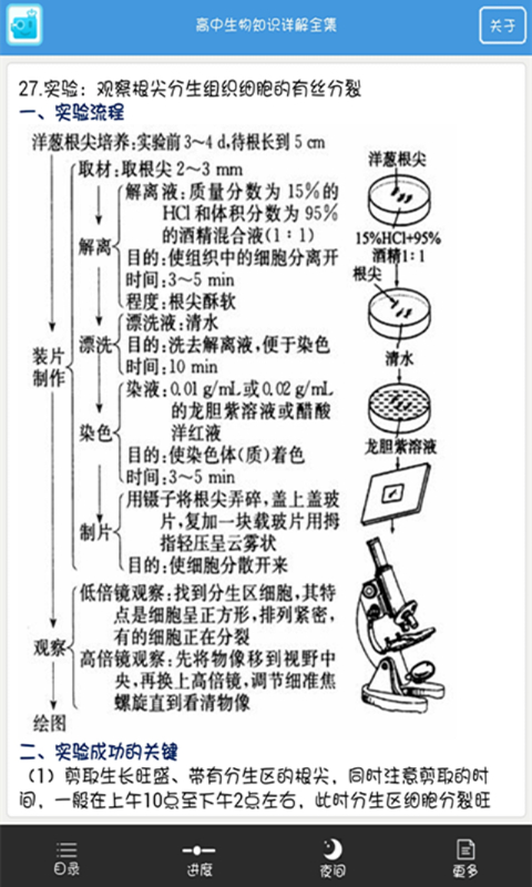 高考生物知识大全截图2