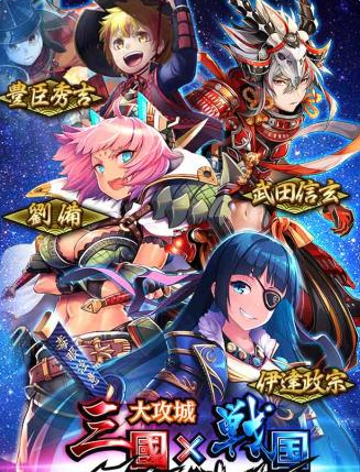 大攻城三国x战国截图1