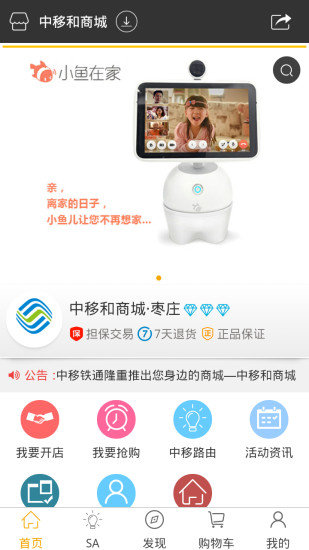 中移和商城截图2