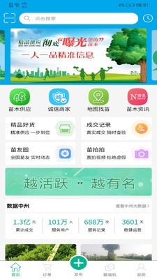 中州花木网截图1