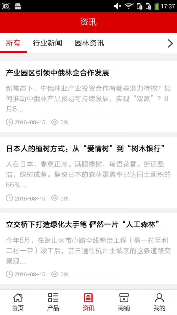 湖北园林工程截图1