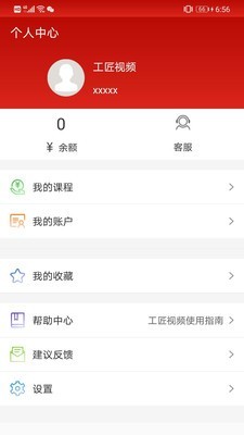 工匠视频商城截图3