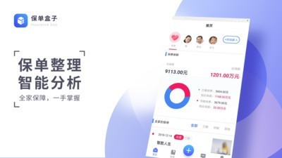 保单盒子截图2