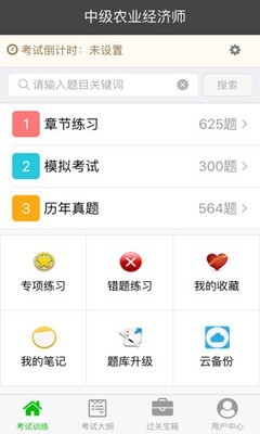 中级农业经济师总题库截图3