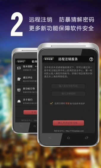 淘宝安全中心手机版截图3