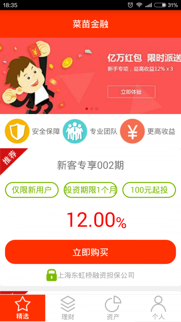 菜苗金融截图3