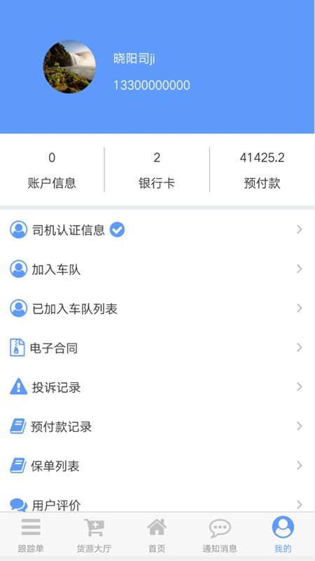 钢速达司机端截图1