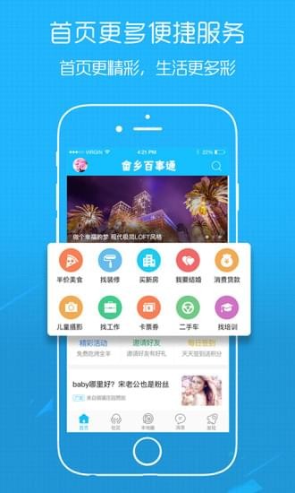 畲乡百事通app截图1