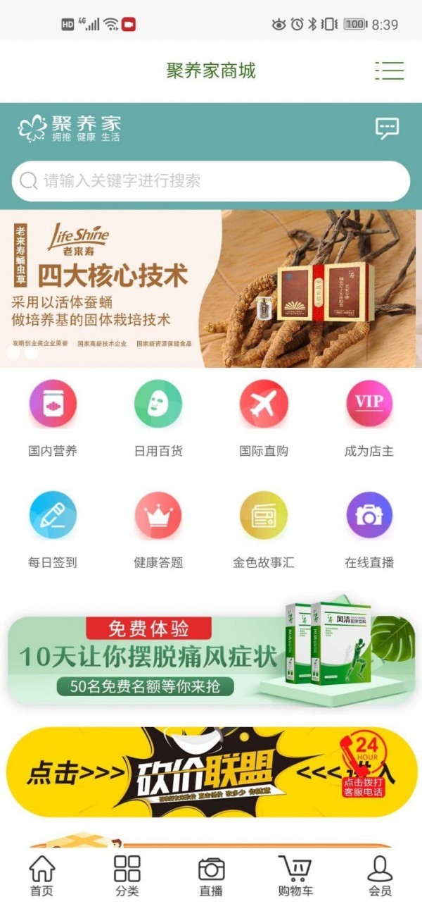 聚养家截图1